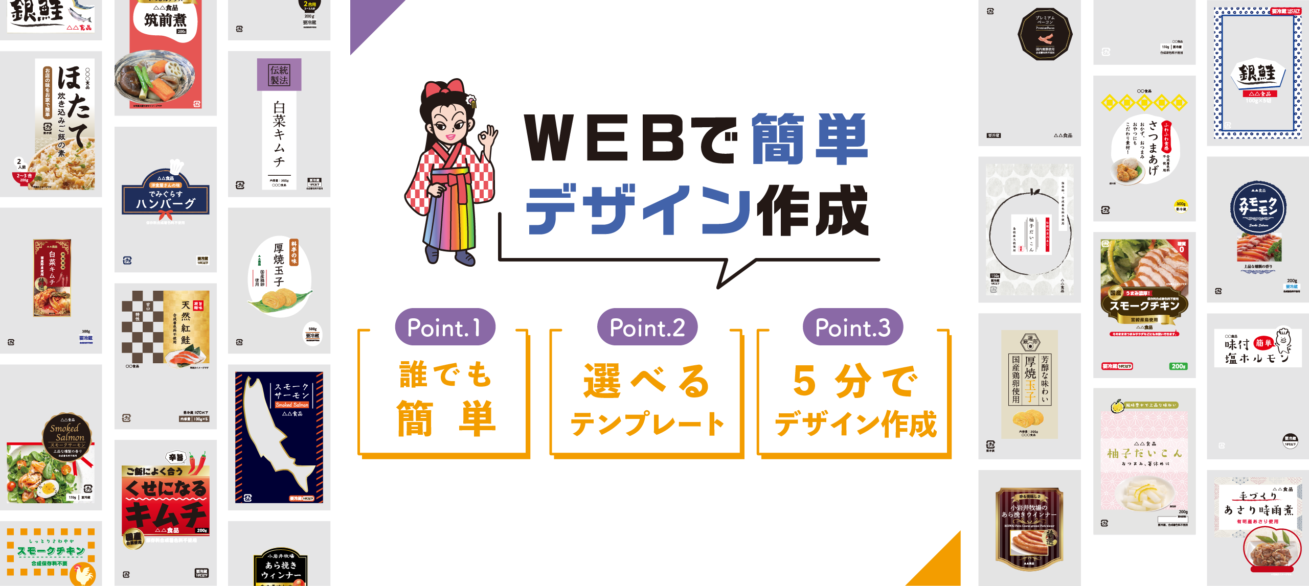 WEBで簡単デザイン作成。誰でも簡単、選べるテンプレート、5分でデザイン作成。
